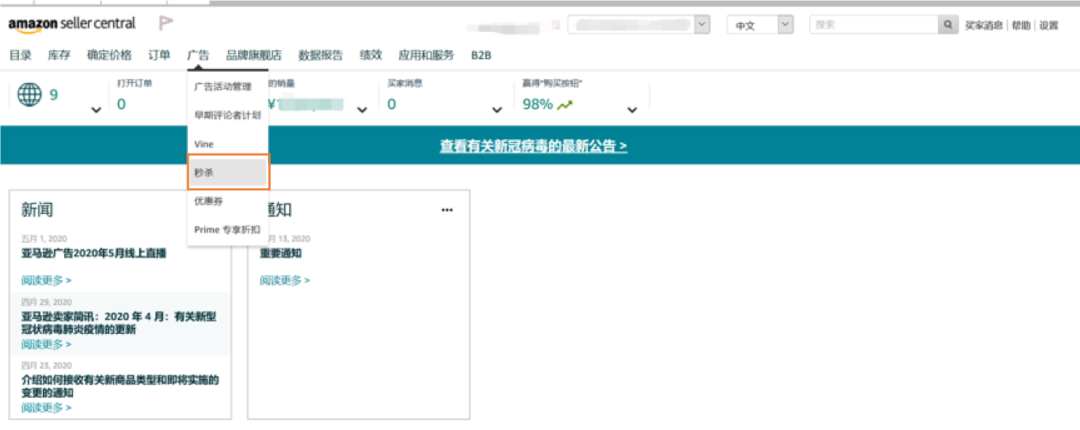 亚马逊欧洲镇店之宝开启自助申报，美加英德站点重启促销活动