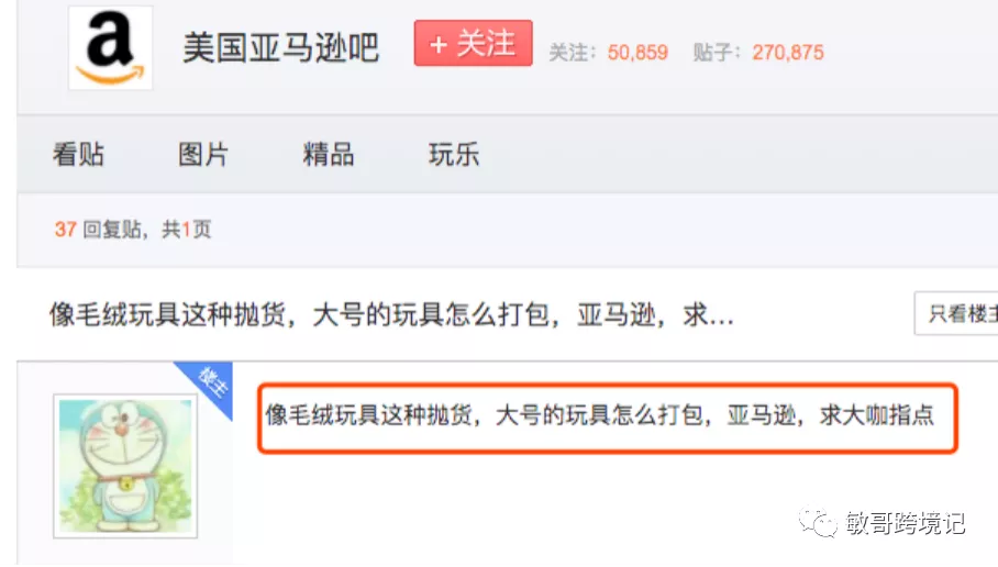 敏哥：细数亚马逊卖家在选品重量上栽过的坑
