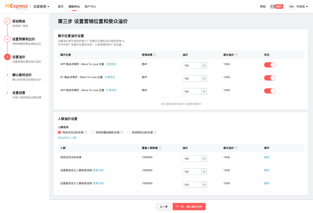 速卖通广告“灵犀推荐”功能即将上线