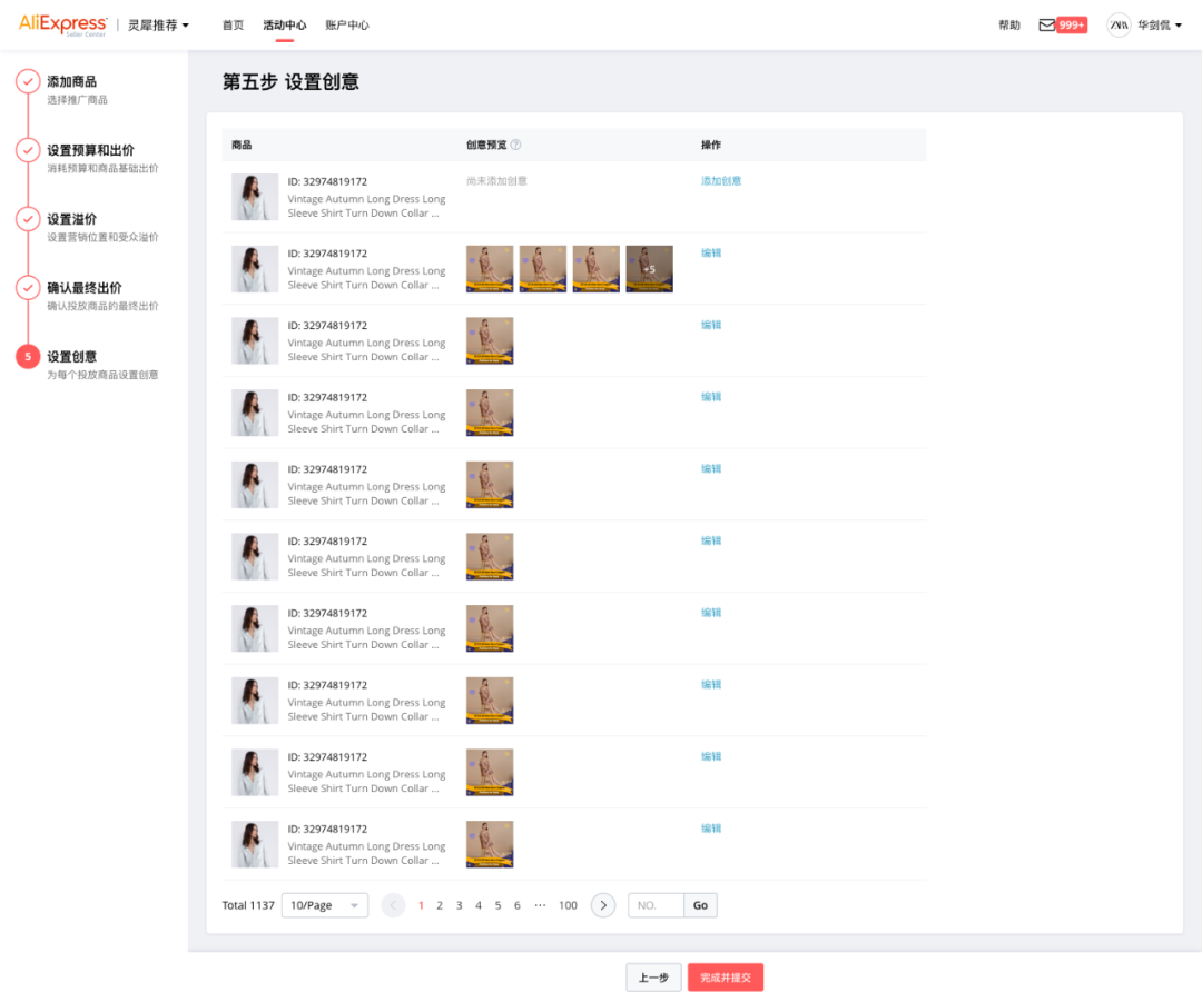 速卖通广告“灵犀推荐”功能即将上线