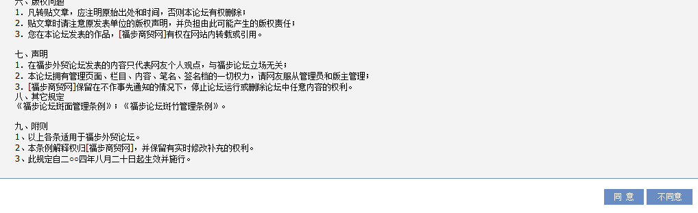 外贸福步论坛怎么注册
