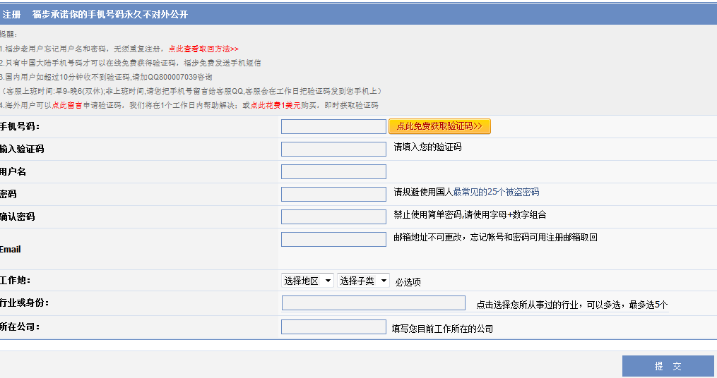 福步论坛怎么注册