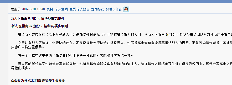 福步论坛怎么注册