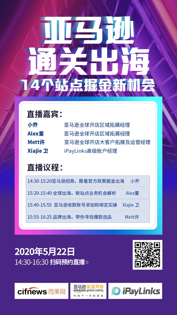 雨果直播预告：通关亚马逊14大站点，官方教你如何选爆品、选站点