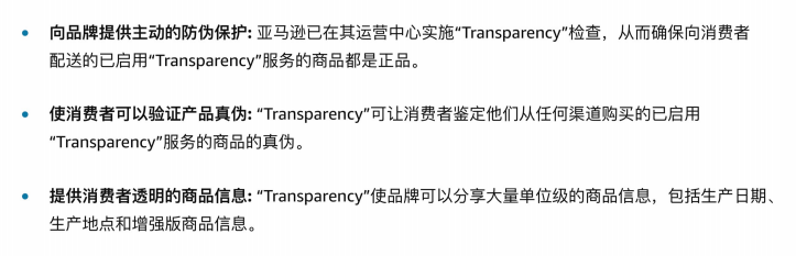 跨境电商亚马逊透明计划-详情介绍和注册流程