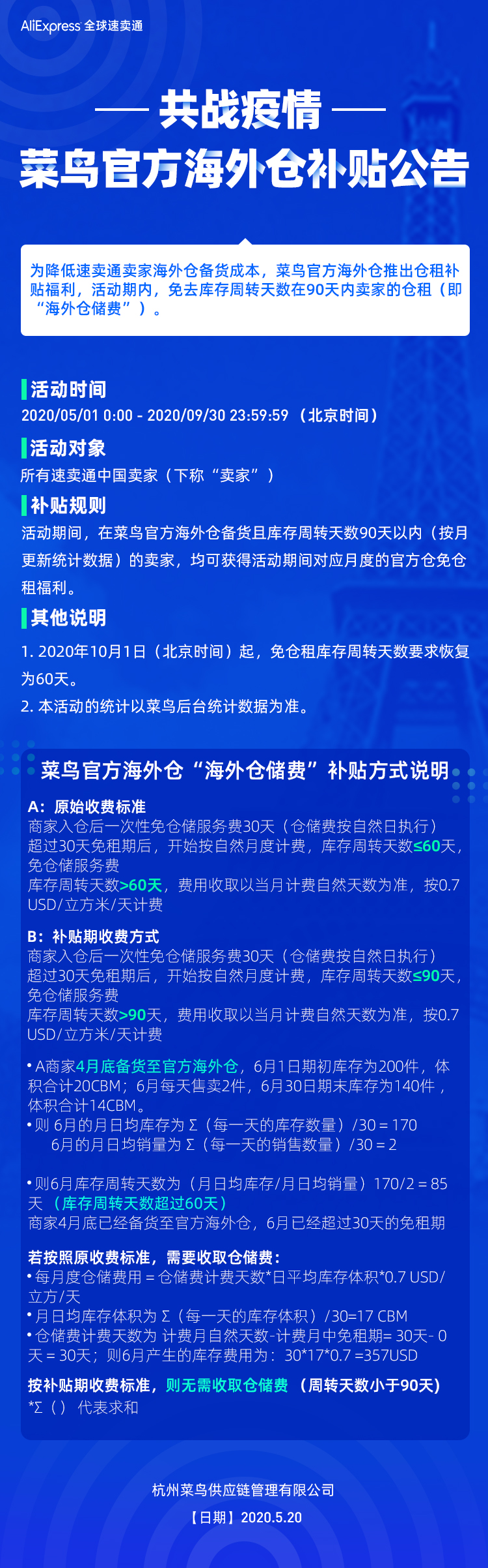 为期5个月！速卖通将为所有中国卖家免除部分仓租费用