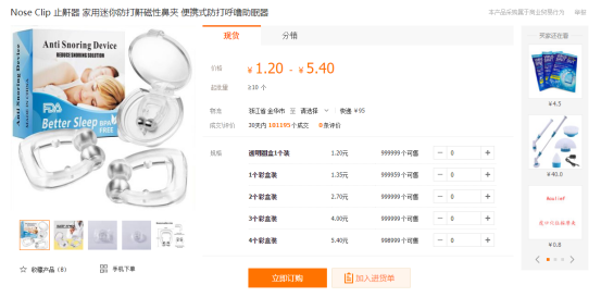 ​亚马逊选品案例教学之止鼾器