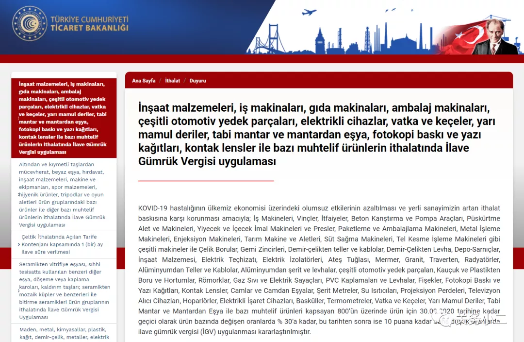 最高加征45％！土耳其对众多进口商品加征额外关税