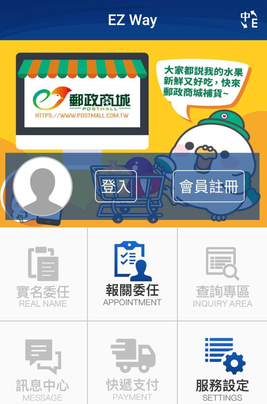 在ez way易利委实名认证app,有账号,直接登入就可以,没有账号,则需要