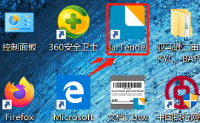 亚马逊跨境电商FBA标签打印必备工具-BarTender