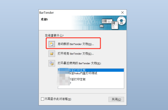 亚马逊跨境电商FBA标签打印必备工具-BarTender