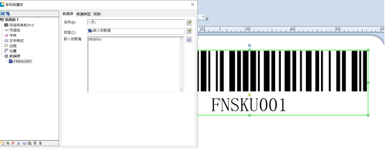 亚马逊跨境电商FBA标签打印必备工具-BarTender