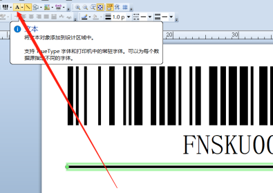 亚马逊跨境电商FBA标签打印必备工具-BarTender