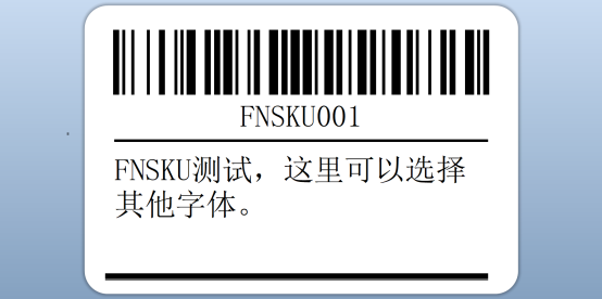 亚马逊跨境电商FBA标签打印必备工具-BarTender