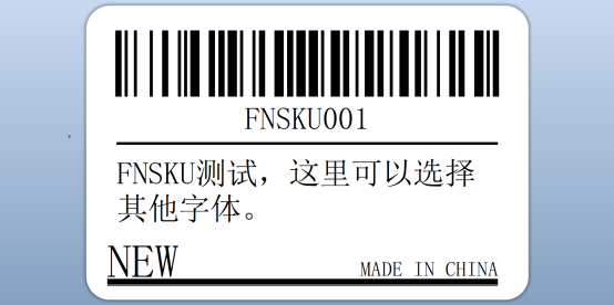 亚马逊跨境电商FBA标签打印必备工具-BarTender