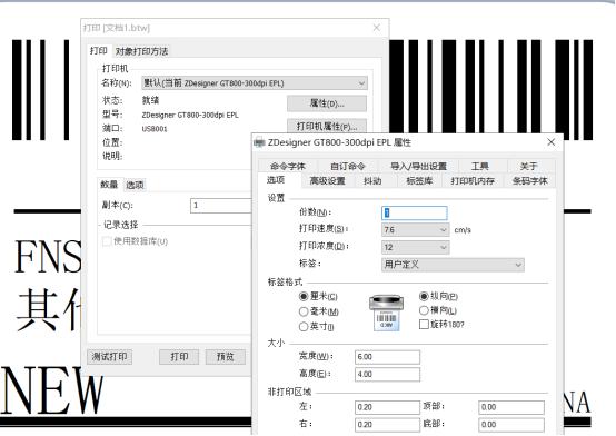 亚马逊跨境电商FBA标签打印必备工具-BarTender