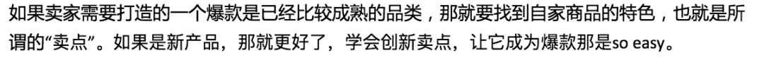 如何在亚马逊上打造爆款？