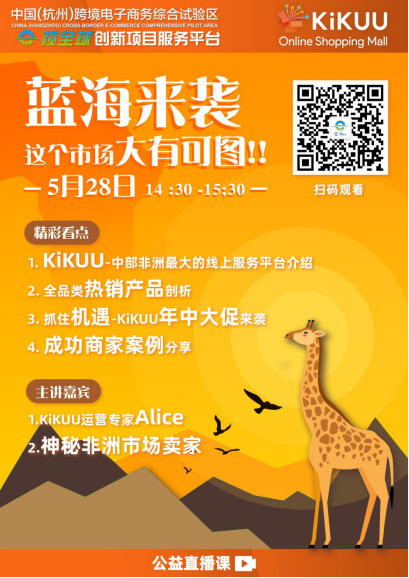 集酷KiKUU&E BOX服务平台的这场公益直播你不容错过！