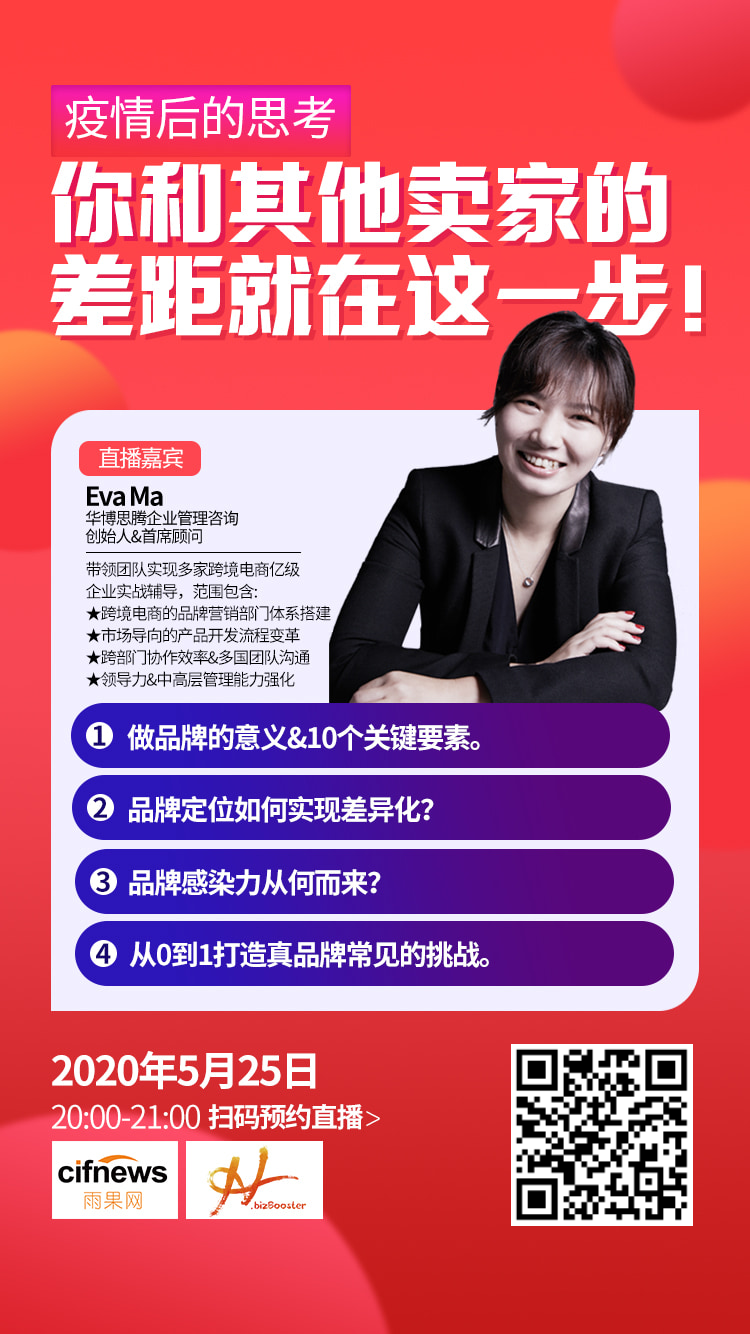 雨果直播预告：这些坑千万别踩！品牌定位差异化的套路揭秘