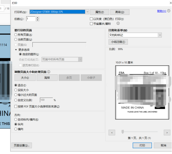亚马逊跨境电商FBA外箱标签打印工具-Adobe Acrobat DC