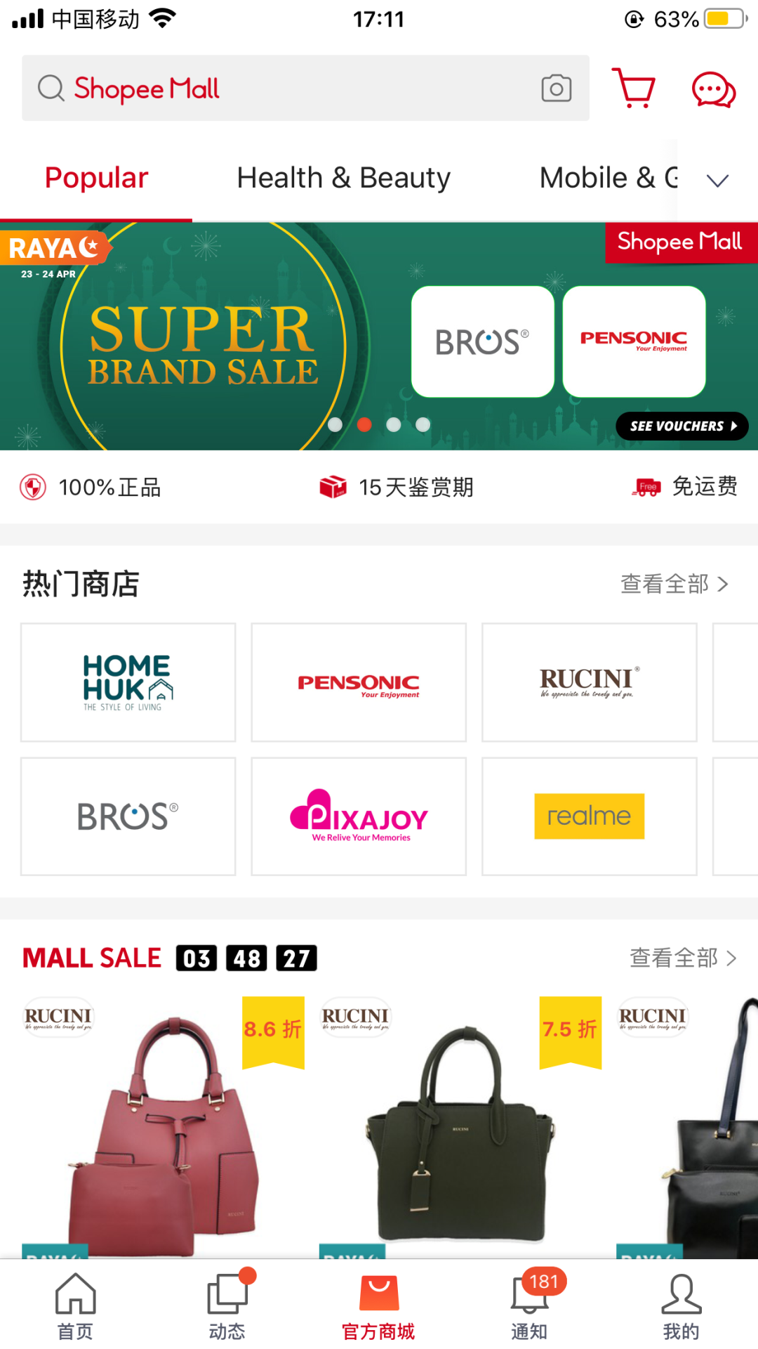 Shopee Mall大揭秘，内附入驻虾皮商城详解