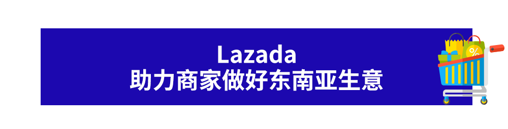 印度电商平台Club Factory正式入驻Lazada，共同携手扶持中国品牌出海！