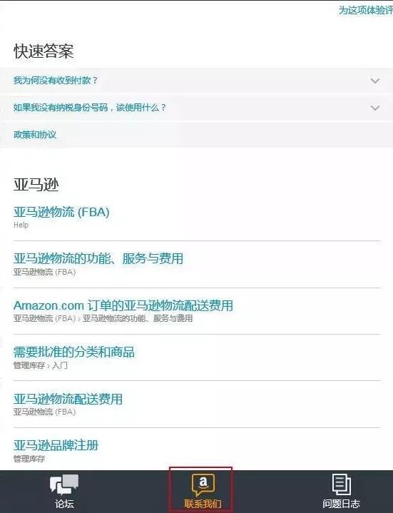 亚马逊开case流程