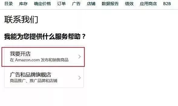 亚马逊开case流程