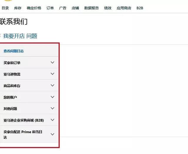 亚马逊开case流程