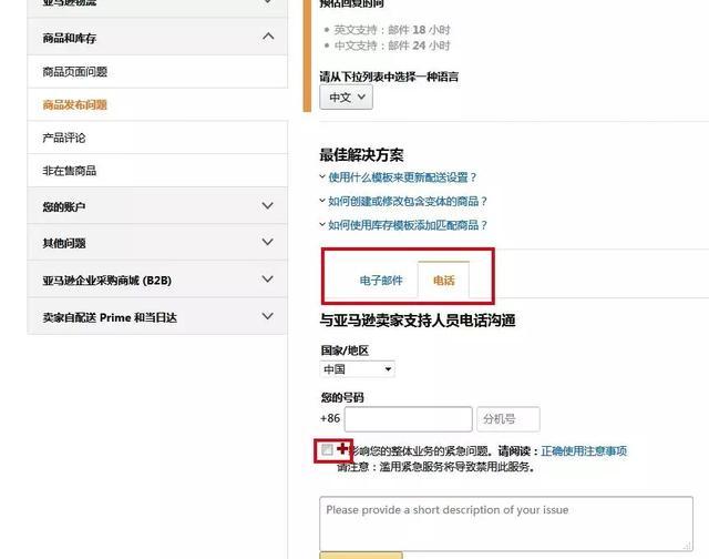 亚马逊开case流程