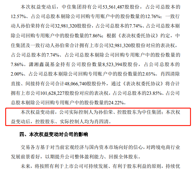 天泽信息发布最新公告,基于权益上的变动,将公司实际控制人(孙伯荣)