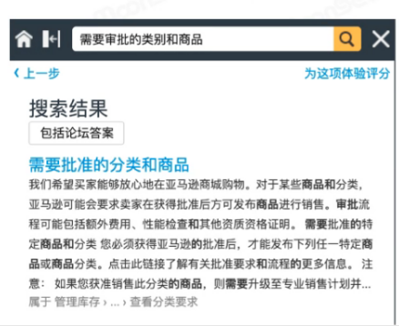 ​亚马逊商品售卖受限制？类目审核不通过？类目审核资料分享!