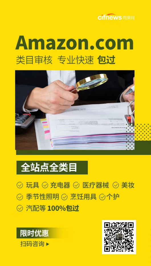 ​亚马逊商品售卖受限制？类目审核不通过？类目审核资料分享!