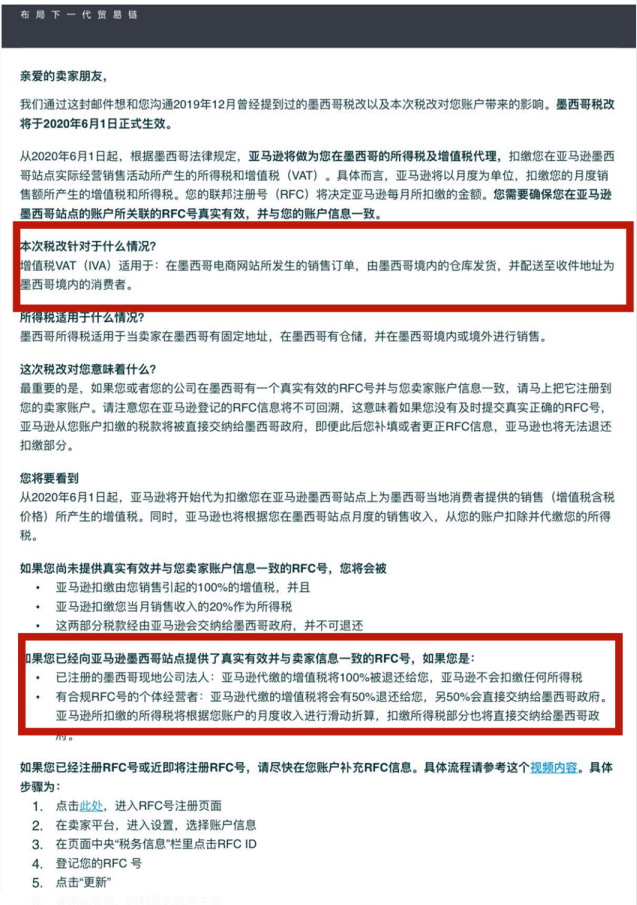 惊慌失措！亚马逊墨西哥站将要注册VAT，6月1日正式生效......