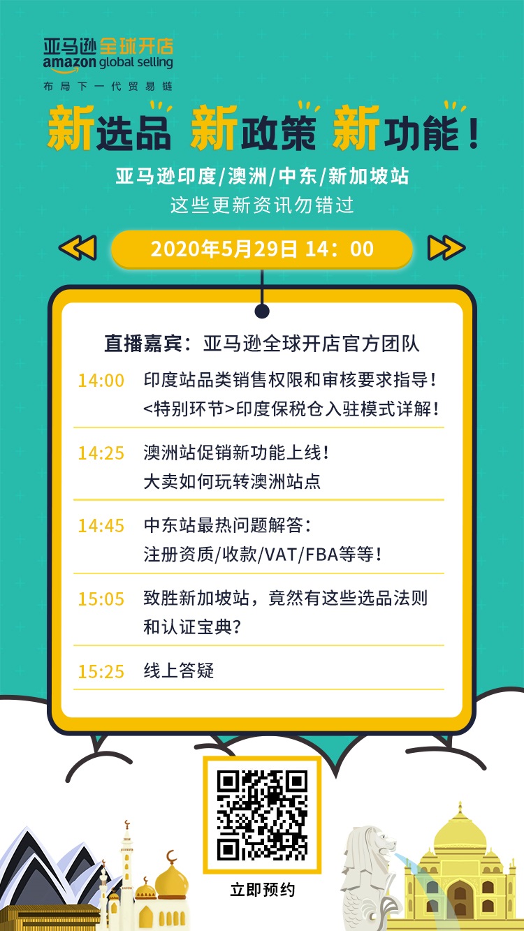 雨果直播预告：线上选品你试过没？亚马逊卖家疫情下保持竞争力的秘诀