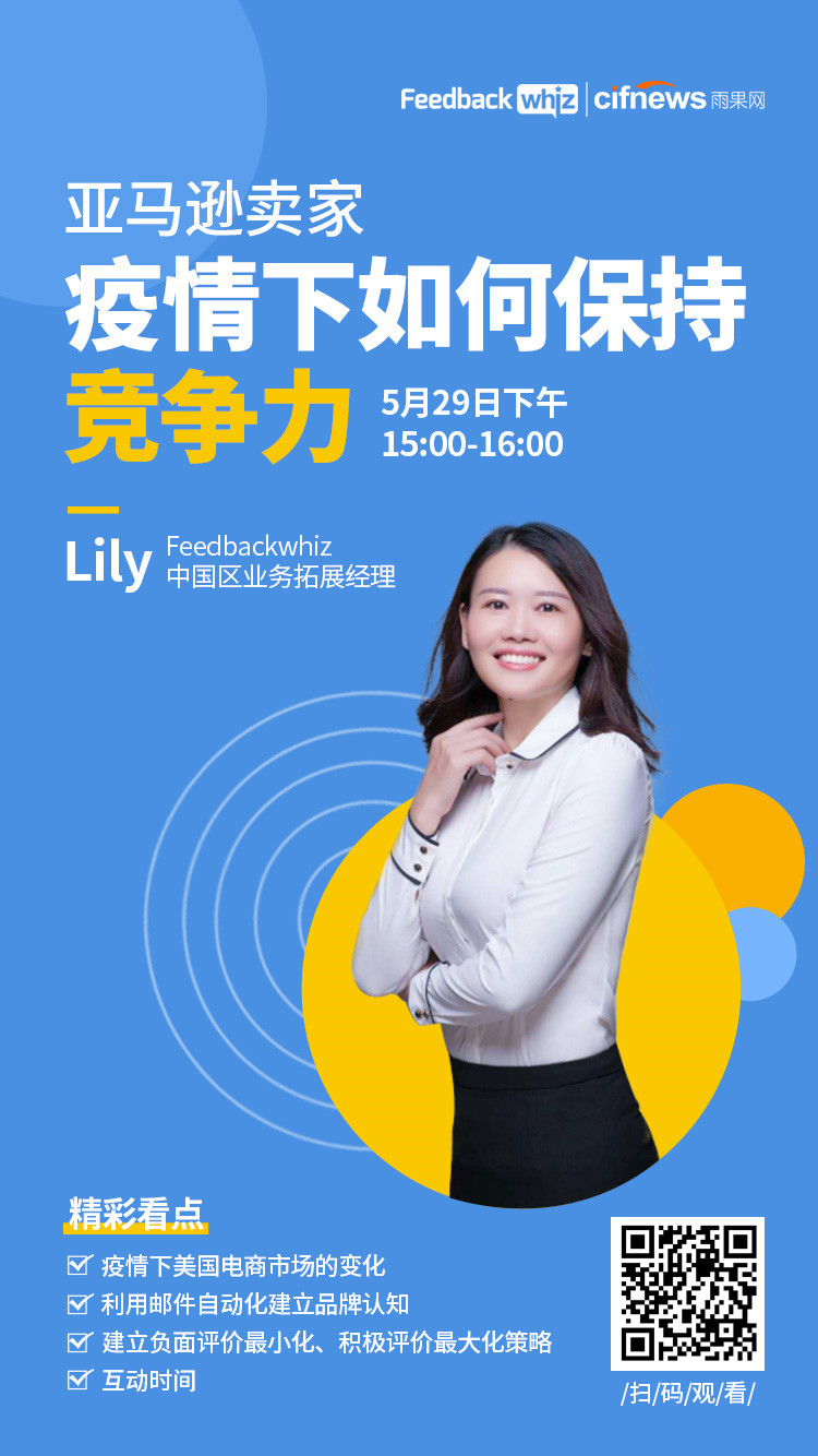雨果直播预告：线上选品你试过没？亚马逊卖家疫情下保持竞争力的秘诀