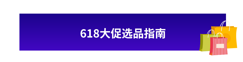 Lazada 618大促来袭，热销爆品有哪些？大卖攻略给您备好了！