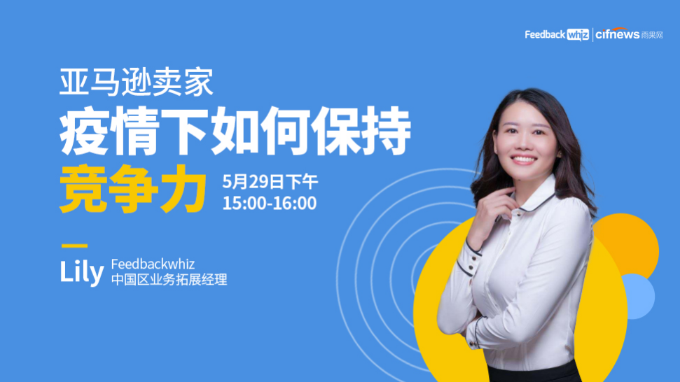 体验火爆的“销售”，亚马逊卖家疫情下如何保持竞争力?
