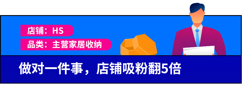 揭秘高手店铺运营打法：0经验小白逆袭成就7级店铺，一招吸粉翻5倍！