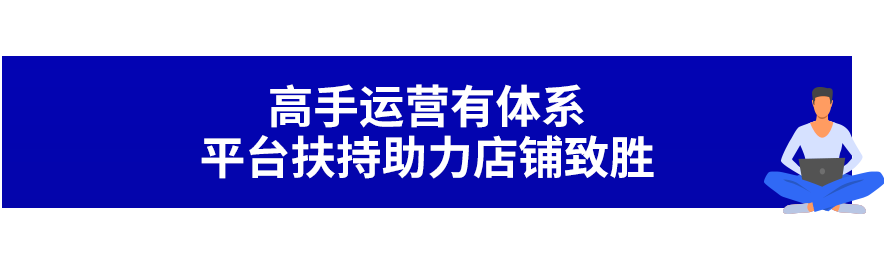 揭秘高手店铺运营打法：0经验小白逆袭成就7级店铺，一招吸粉翻5倍！