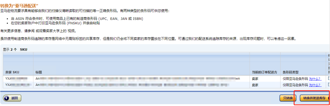 亚马逊fba发货流程
