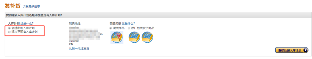 亚马逊fba发货流程