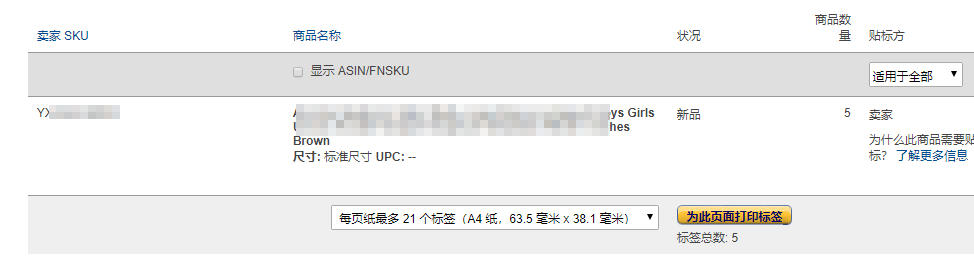 亚马逊fba发货流程
