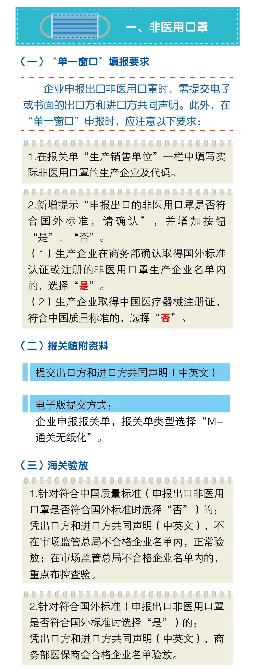必看！出口防疫物资通关指南来了
