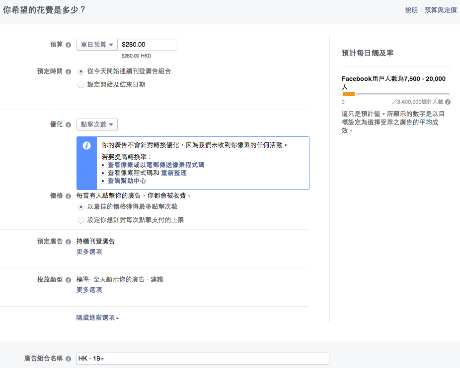 Facebook广告投放的简易教学，让你不用再花冤枉钱！