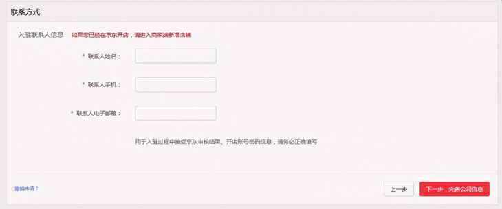 2020年京东全球售商家入驻要求及流程（图文详解）