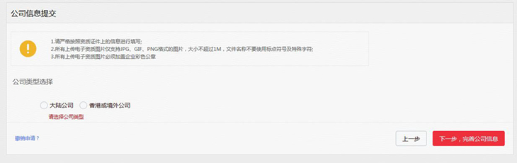 2020年京东全球售商家入驻要求及流程（图文详解）