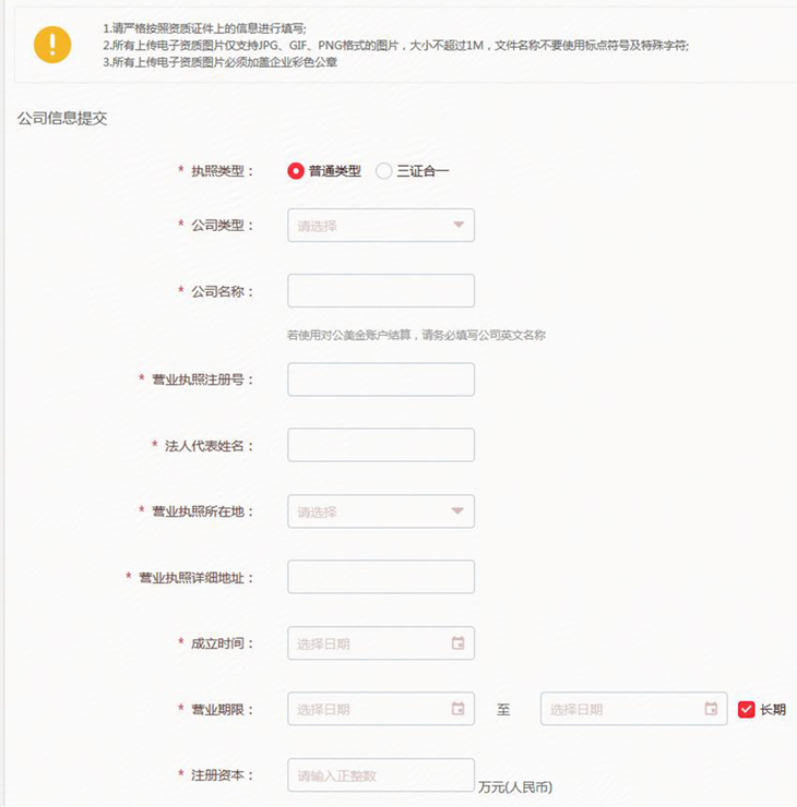 2020年京东全球售商家入驻要求及流程（图文详解）