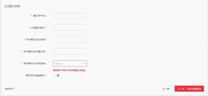 2020年京东全球售商家入驻要求及流程（图文详解）