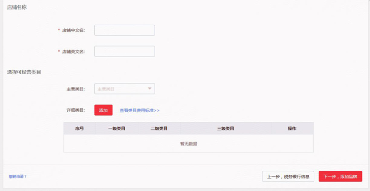 2020年京东全球售商家入驻要求及流程（图文详解）